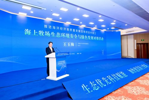 海洋經濟新引擎 海上牧場生態環境安全與綠色發展技術對接在福州啟動